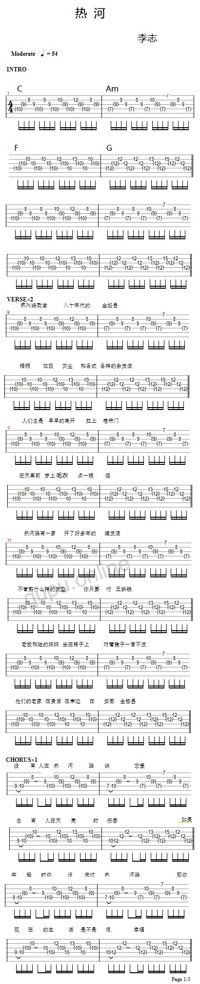热河(李志) - 吉他 - 曲谱在线
